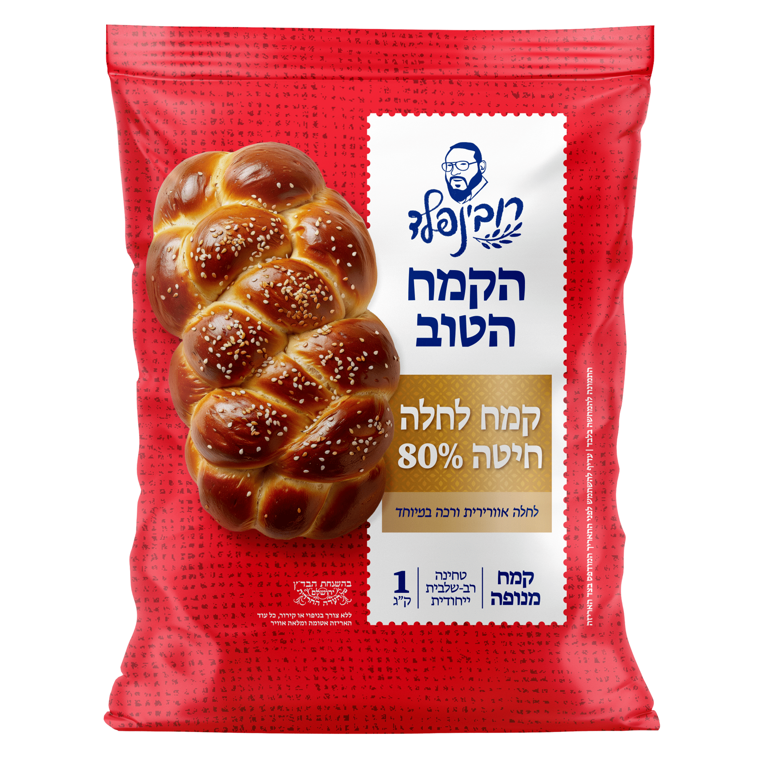 קמח מיוחד לחלה, חיטה 80%, אוורירי, בריא ותמיד מצליח