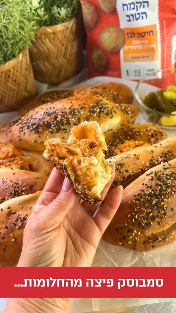 סמבוסק פיצה ביתי אפוי בזהוב, במילוי גבינה ורוטב פיצה, מעוטר בשומשום מעל